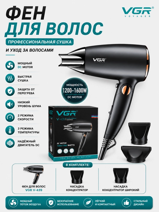 Фен для волос профессиональный складной VGR 439
