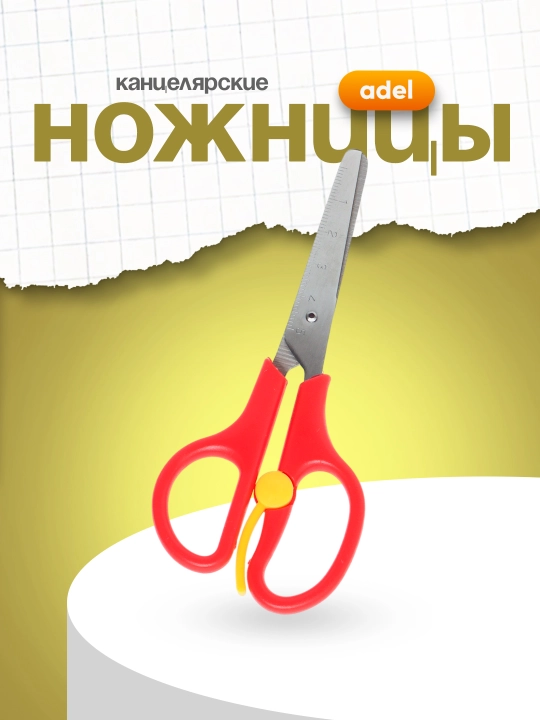 Ножницы Adel - 