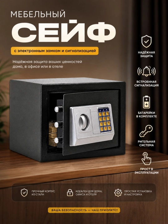 Сейф с электронным кодом и ключом, 31 x 20 x 20 см, металлический, для дома и офиса - 