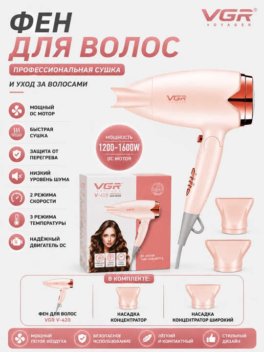Фен для волос профессиональный складной VGR 428