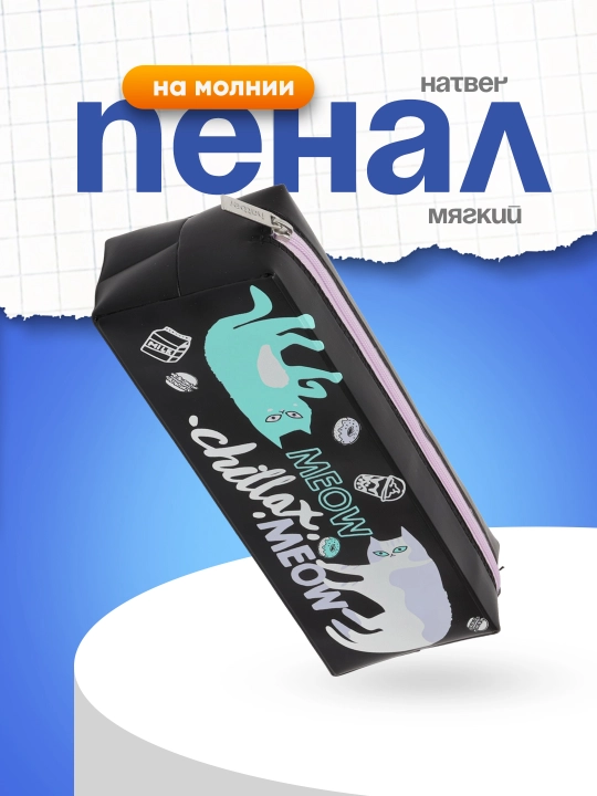 Пенал Hatber, на молнии, мягкий, 210 * 80 * 48 мм - 