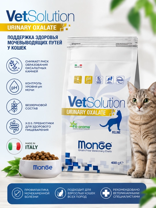 Quruq mushuk ovqati Monge Vet Solution Urinary Oxalate, 400 g - 