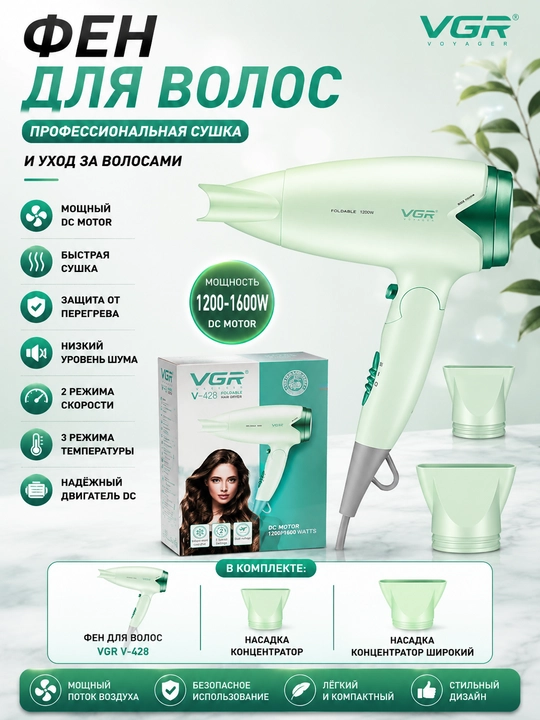 VGR V-428 soch feni, 1000 Vt, buklanadigan, ixcham, sayohat uchun mo‘ljallangan fen - 
