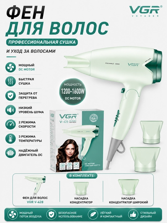 VGR V-428 soch feni, 1000 Vt, buklanadigan, ixcham, sayohat uchun mo‘ljallangan fen