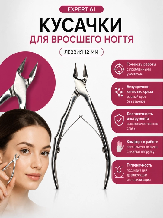 STALEKS Kirib ketgan tirnoq uchun professional ombur, EXPERT 61 12 mm - 