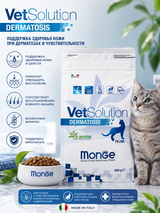 Mushuklar uchun Monge Vet Solution Dermatosis quruq ozuqasi, 400 gramm - 