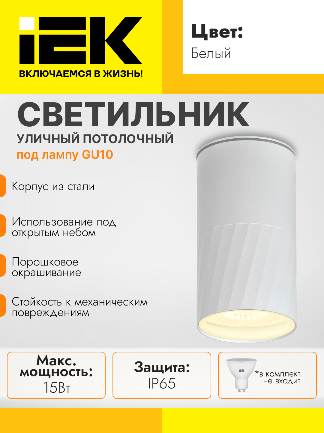 Tashqi shiftga o‘rnatiladigan yoritgich GU10 lampasi uchun 5222 seriyali IP65, IEK - 