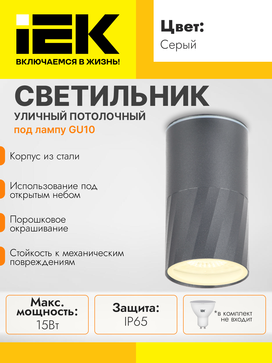 Tashqi shiftga o‘rnatiladigan yoritgich GU10 lampasi uchun 5222 seriyali IP65, IEK - 