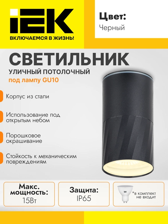 Tashqi shiftga o‘rnatiladigan yoritgich GU10 lampasi uchun 5222 seriyali IP65, IEK - 