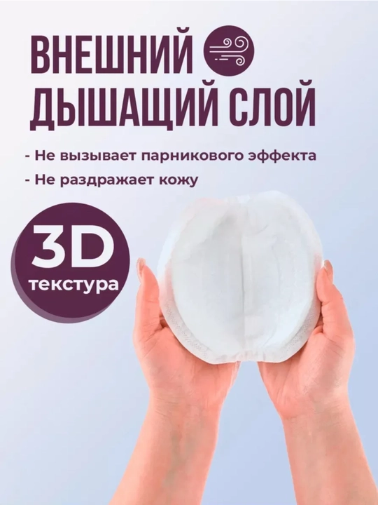 Вкладыши для груди Tomiko, 30 штук