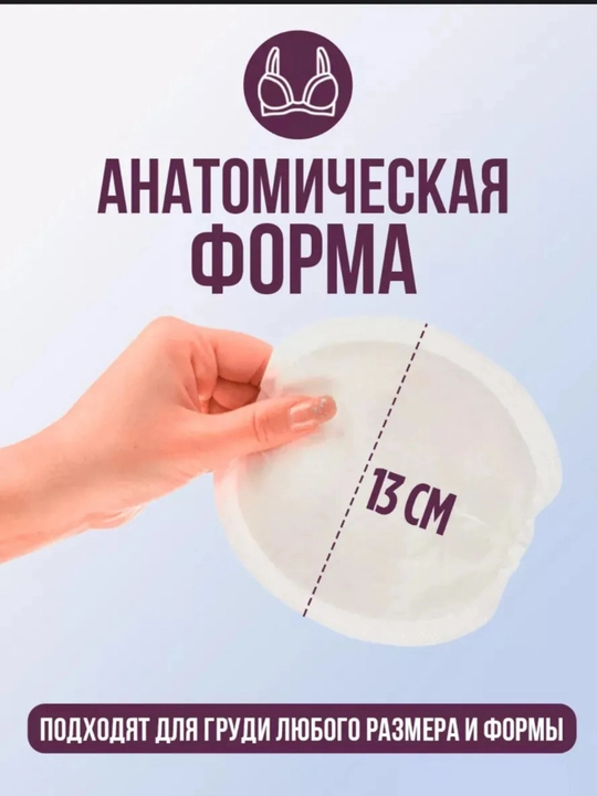 Вкладыши для груди Tomiko, 30 штук