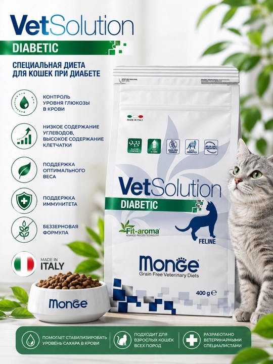 Mushuklar uchun Monge Vet Solution Diabetic quruq ozuqasi, 400 gramm - 