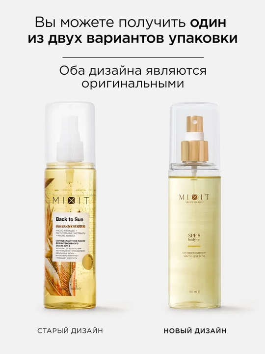 MIXIT Quyoshdan himoyalovchi qorayish uchun faollashtiruvchi moy, SPF 8, 150 ml