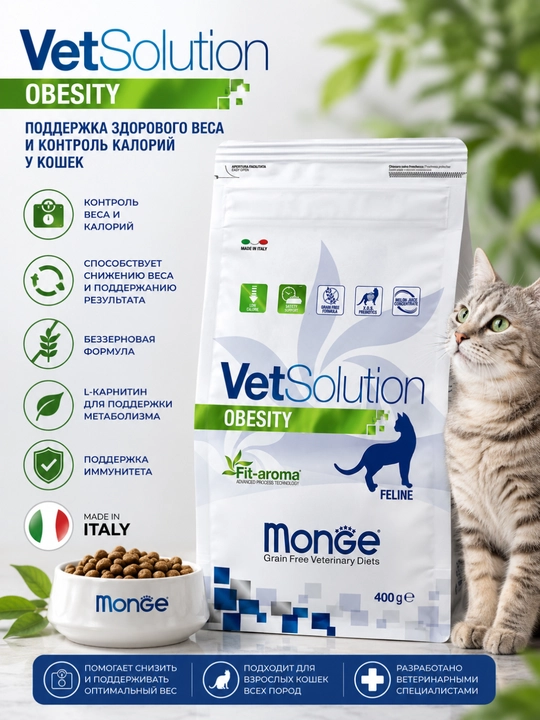 Mushuklar uchun Monge Vet Solution Obesity quruq ozuqasi, 400 gramm - 