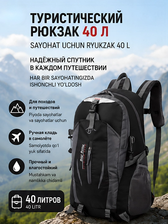 Рюкзак, туристический, 40 л - 
