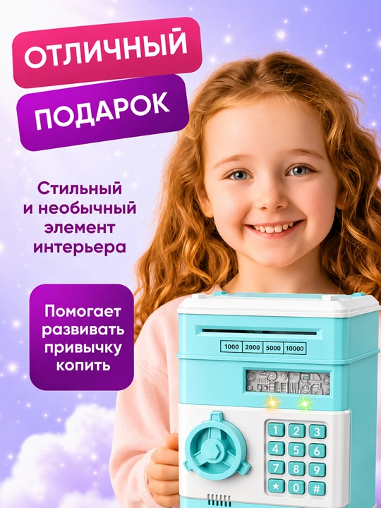 Детский сейф копилка с кодовым замком