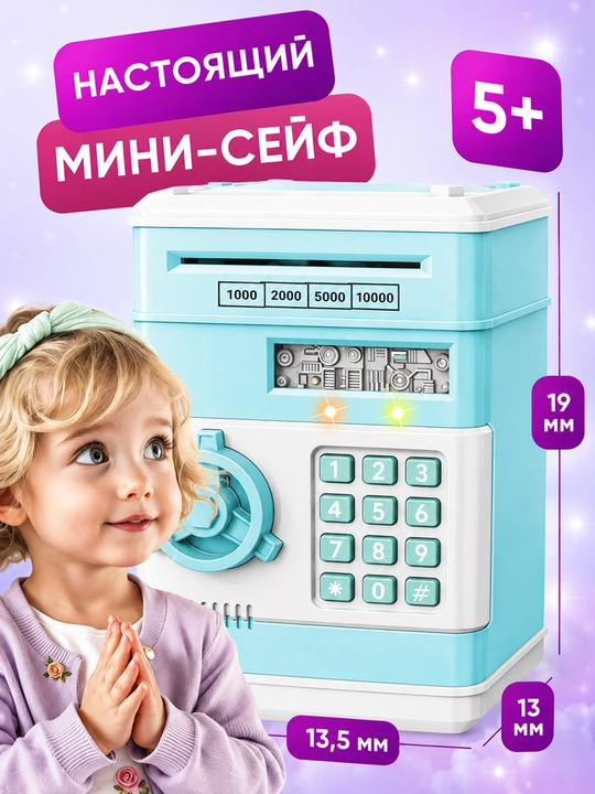 Детский сейф копилка с кодовым замком