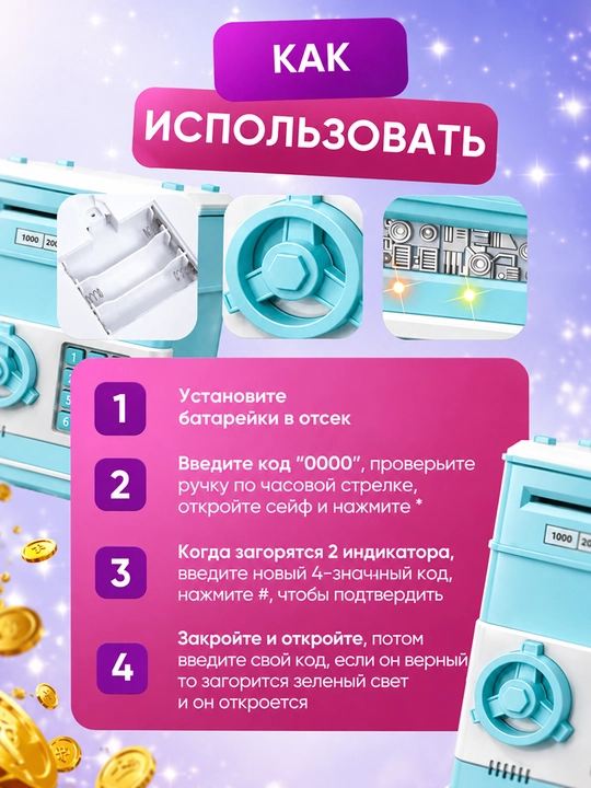 Детский сейф копилка с кодовым замком
