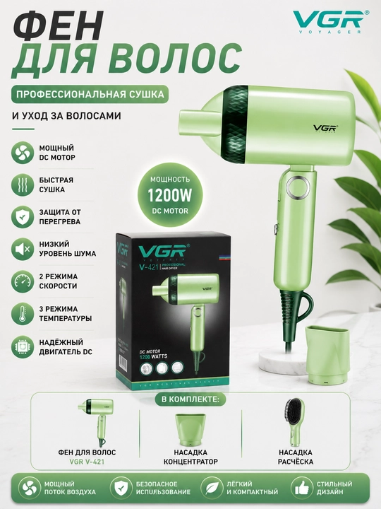 VGR V-421 soch quritgichi, professional, ionlash bilan - 