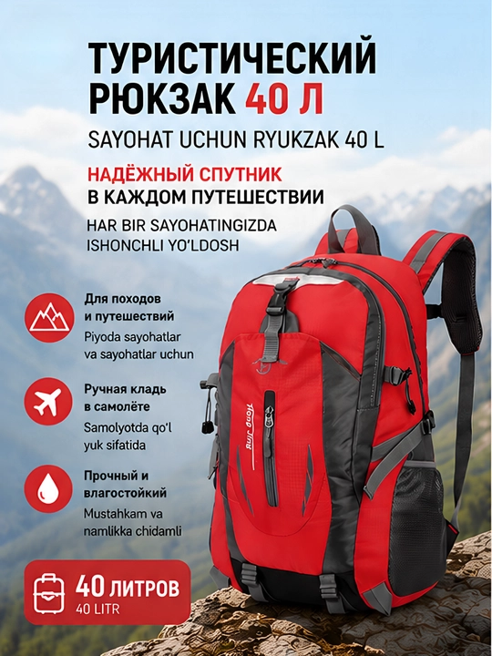 Рюкзак, туристический, 40 л - 