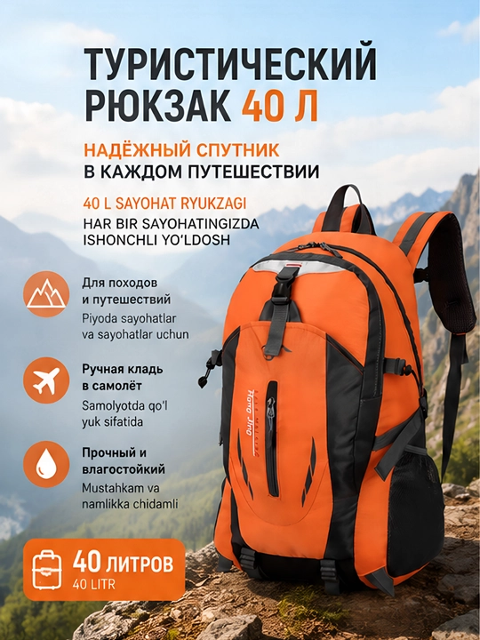 Рюкзак, туристический, 40 л - 