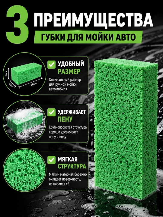 Губка для мойки автомобиля, крупнопористая губка для ручной мойки