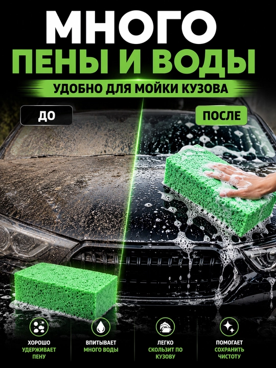 Губка для мойки автомобиля, крупнопористая губка для ручной мойки