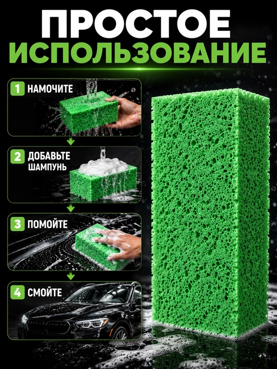 Губка для мойки автомобиля, крупнопористая губка для ручной мойки