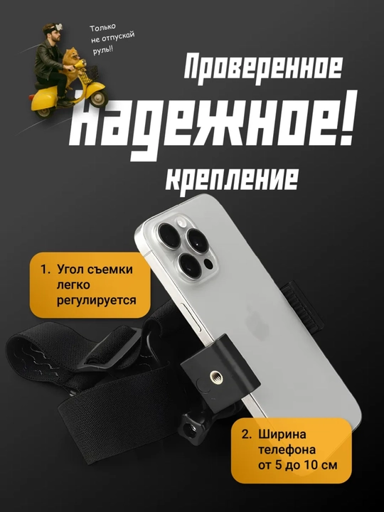 Telefon va ekshn-kamera uchun boshga taqiladigan holder (ushlagich)
