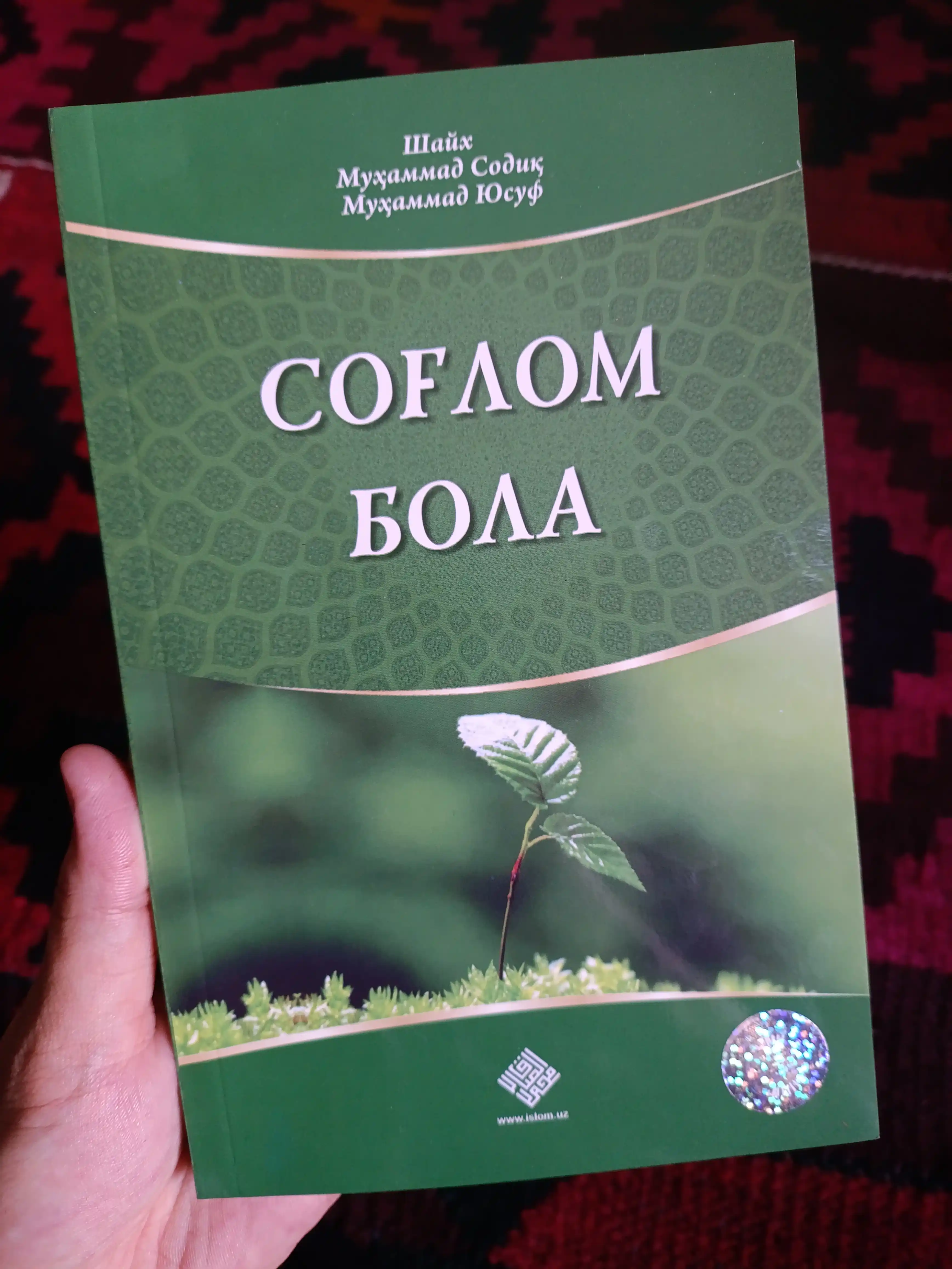 Соглом бола (кириллча) (71/25) 302