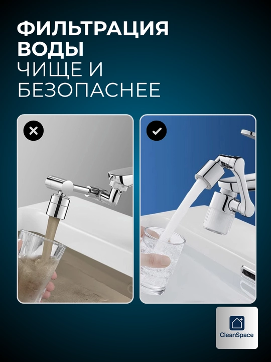Metall aerator, filtrli va filtrsiz jo‘mrak uchun nasadka, buriluvchi, CleanSpace