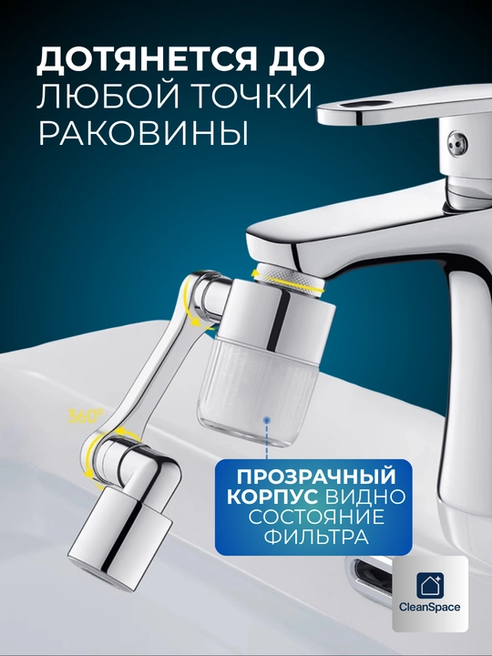 Metall aerator, filtrli va filtrsiz jo‘mrak uchun nasadka, buriluvchi, CleanSpace