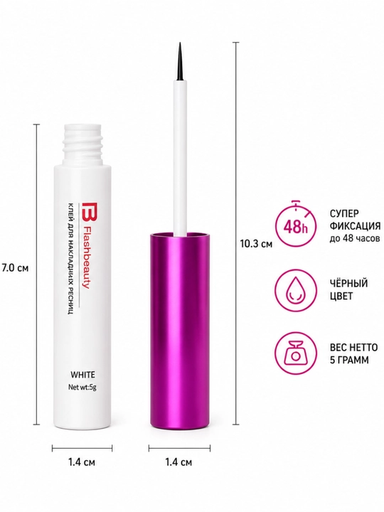 Клей для накладных ресниц Flashbeauty, 5 г, фиксация до 48 часов