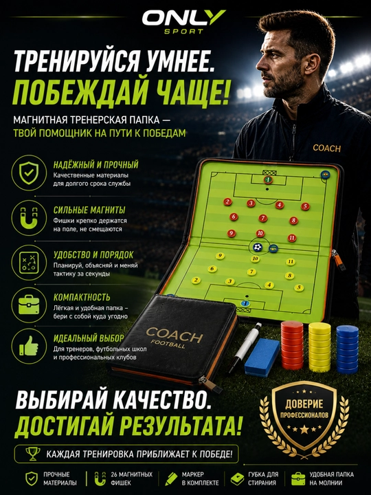 Magnitli murabbiy papkasi, futbol murabbiyi uchun doska, futbol taktikasi papkasi