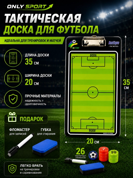 Magnitli murabbiy papkasi, futbol murabbiyi uchun doska, futbol taktikasi papkasi - 