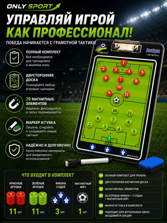 Magnitli murabbiy papkasi, futbol murabbiyi uchun doska, futbol taktikasi papkasi