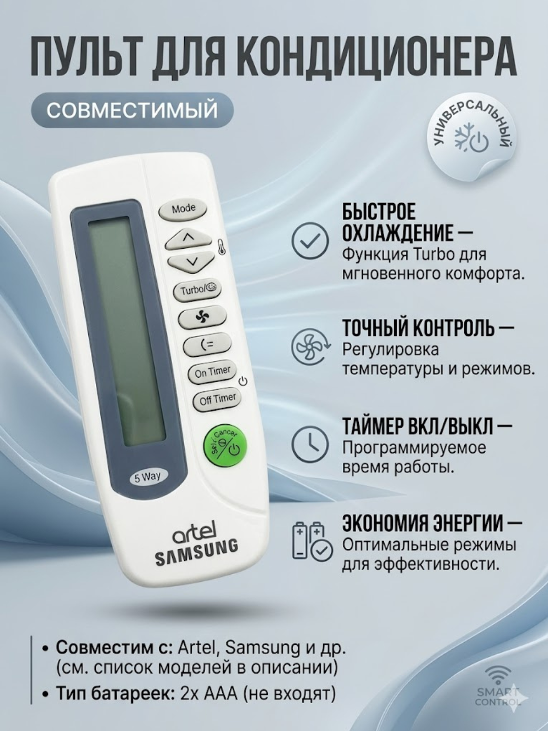 Пульт для кондиционера Artel и Samsung, универсальный пульт дистанционного управления - 