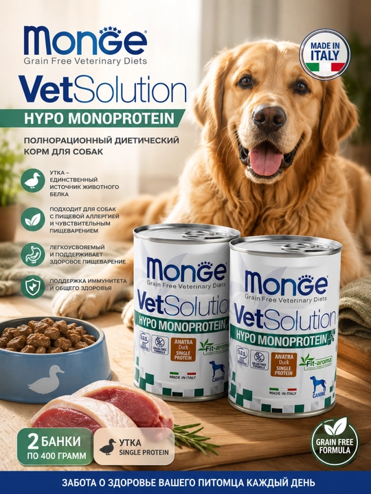 Itlar uchun Monge Vet Solution Hypo Monoprotein o‘rdakli konservalar 400 gramm (2 dona) - 
