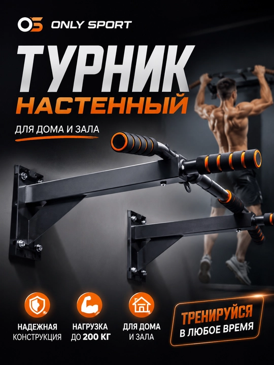 Турник настенный для дома, 125 кг - 