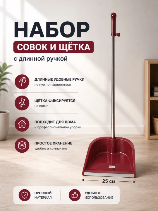 Supurgi va supurgi bilan tozalash to‘plami, oshxona uchun
