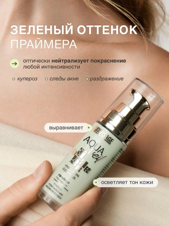 Yuz uchun praymer Luxvisage AQUA veil, baza makiyaj uchun