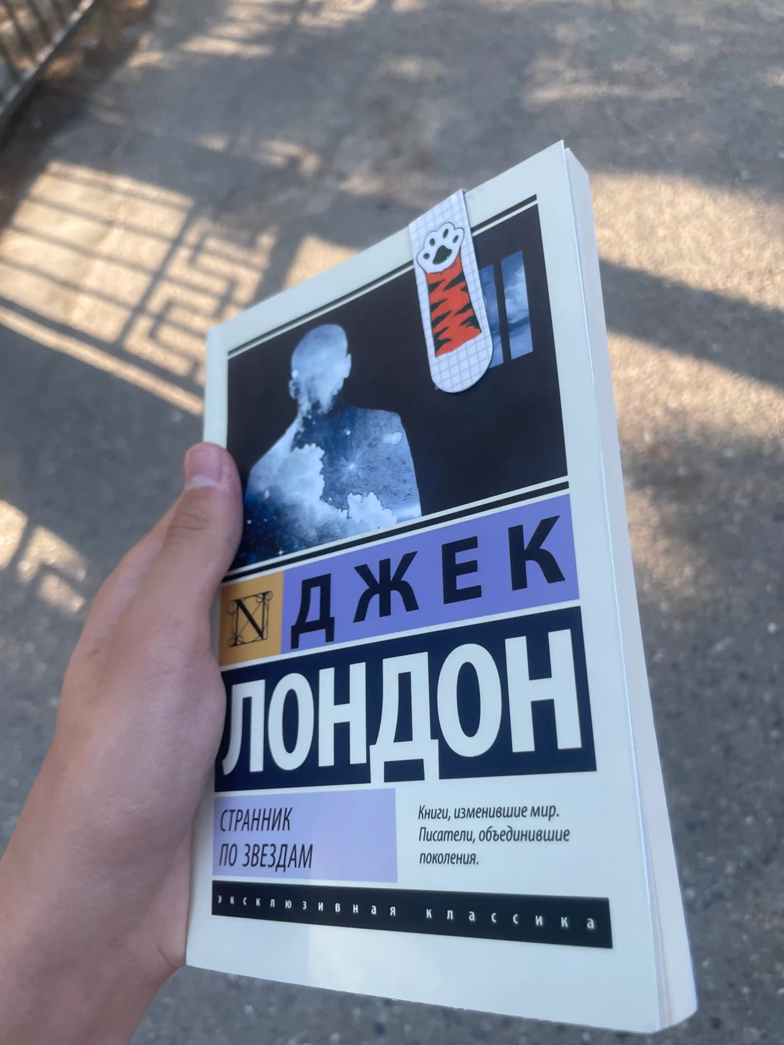 Джек  Лондон.Странник по звездам