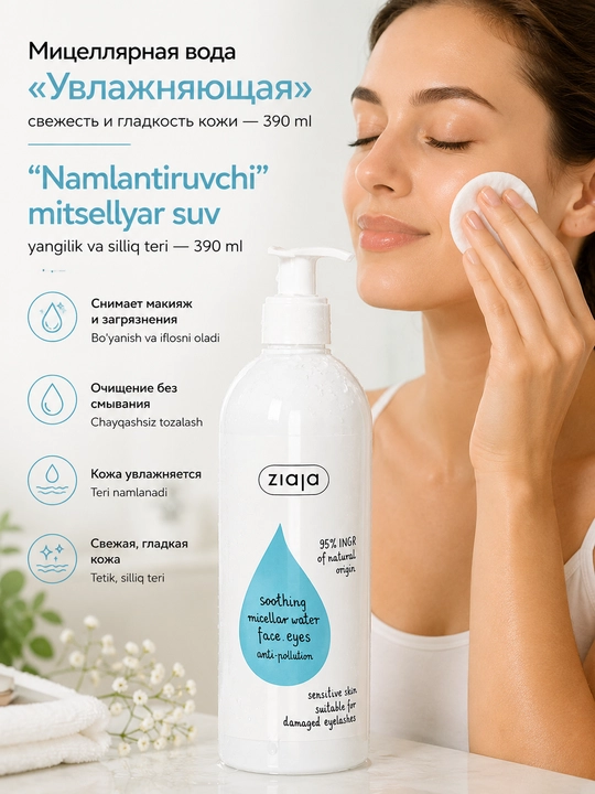 “Namlantiruvchi” mitsellyar suv — yangilik va silliq teri — 390 ml