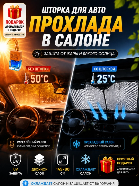 Quyoshdan himoyalovchi pardalar, avtomobil old oynasi uchun 145×80 sm, avto aksessuarlar
