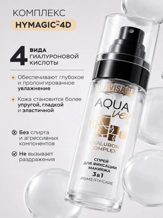 Makiyajni mustahkamlash uchun LUXVISAGE