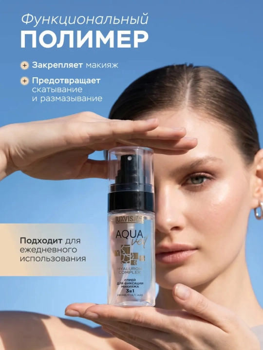 Makiyajni mustahkamlash uchun LUXVISAGE - 