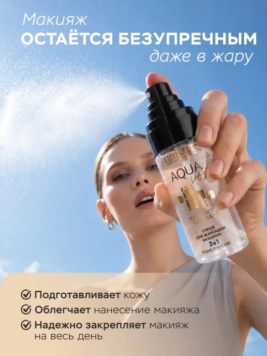 Makiyajni mustahkamlash uchun LUXVISAGE