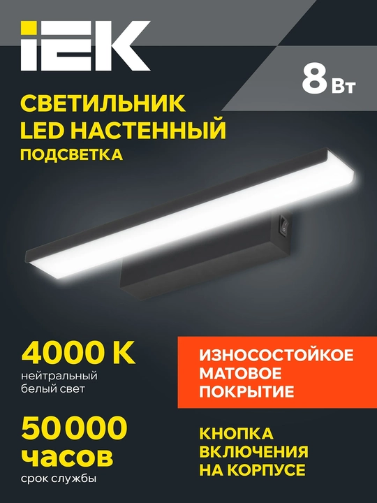 Devor yoritgichi 5116 seriyali LED, 8 Vt, 4000 K, IP20, IEK - 