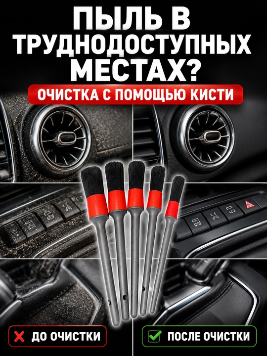 Набор детейлинг кистей 5 шт, щетки для чистки салона автомобиля