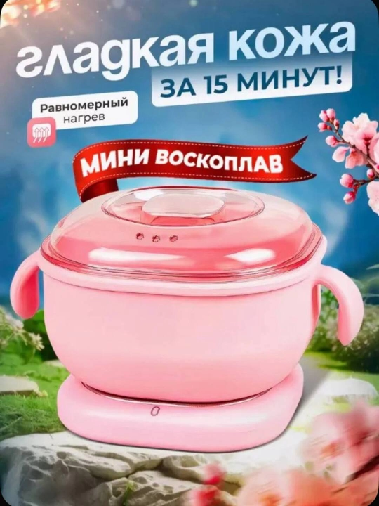 Depilyatsiya elektr mum erituvchi qozonchasi – professional vasks eritgich, mum isitkich - 